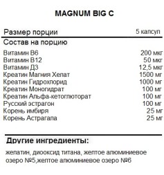 Спортивное питание Magnum Big C   (150 капс)