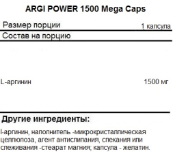 Спортивное питание Olimp ArgiPower  (120 капс)