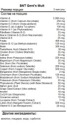 Комплексы витаминов и минералов SNT SNT Gent's Multi 90 softgels  (90 vcaps)
