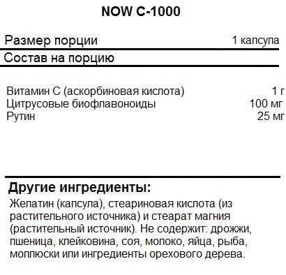 Витамин C NOW C-1000  (100 капс)